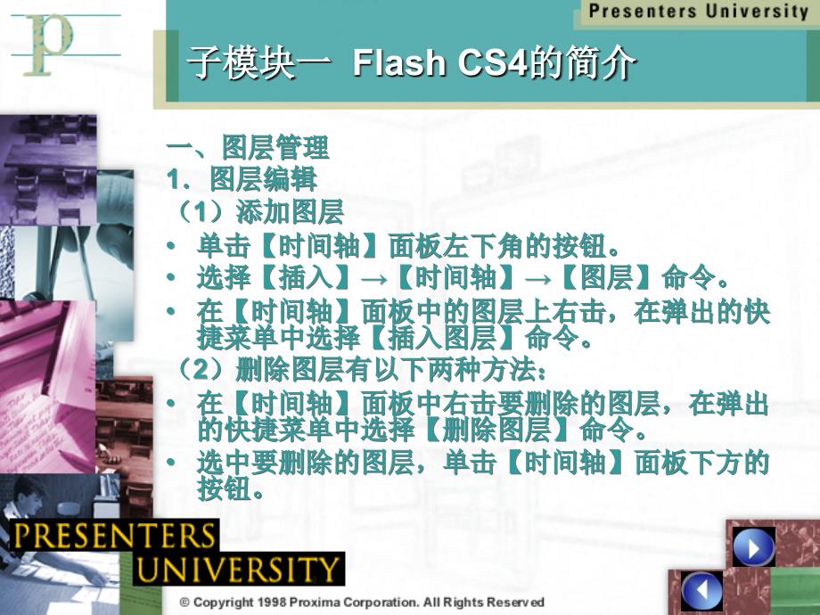 flashcs4中文版模块教程模块12遮罩和引导线动画1剖析_第4页