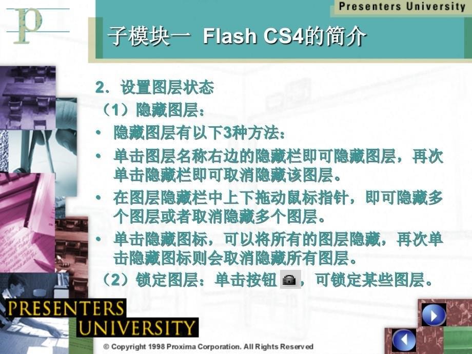 flashcs4中文版模块教程模块12遮罩和引导线动画1剖析_第5页