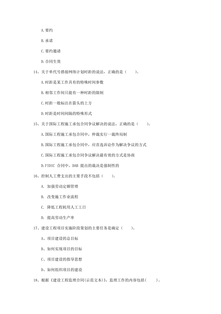 贵州省2019年一级建造师《建设工程项目管理》检测题（i卷） 附答案_第4页