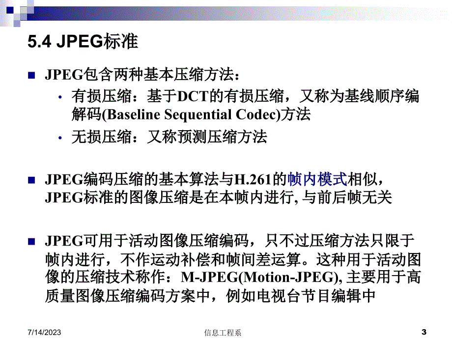 数字电视的国际标准1_第3页