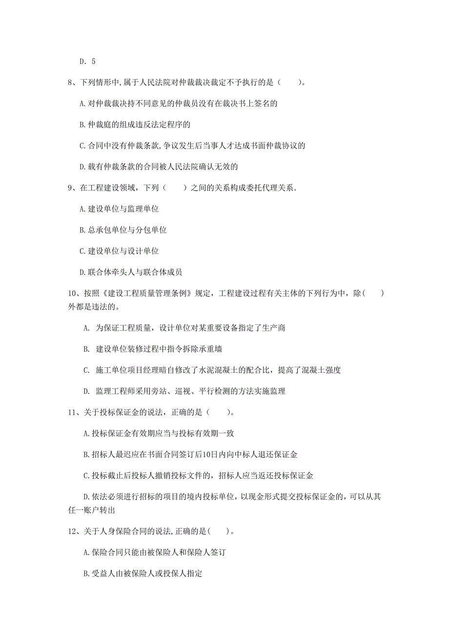 玉溪市一级建造师《建设工程法规及相关知识》考前检测（ii卷） 含答案_第3页