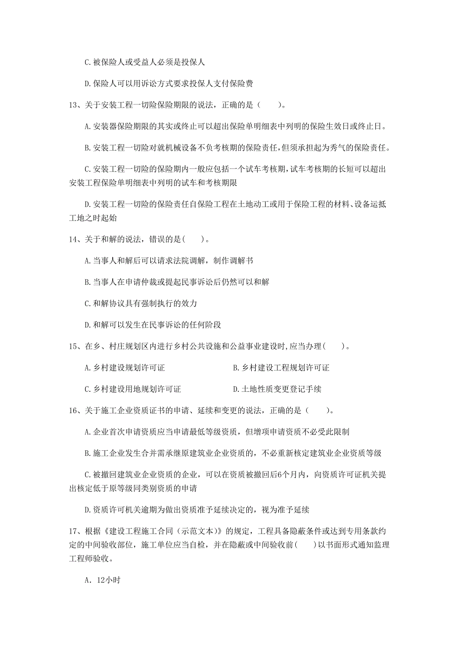 玉溪市一级建造师《建设工程法规及相关知识》考前检测（ii卷） 含答案_第4页