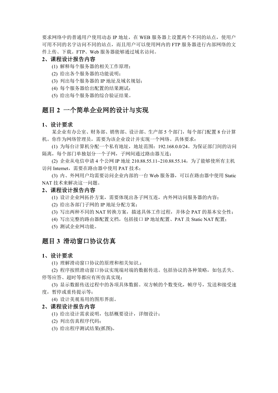 计算机网络课程设计题目和要求._第2页