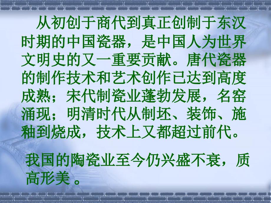 八年级美术下册第一课文明之光第三课时瓷器_第4页