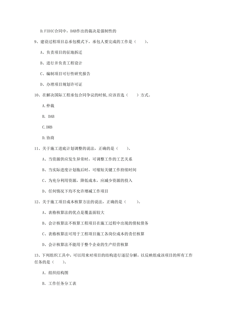 2019版国家一级建造师《建设工程项目管理》考前检测（i卷） 附答案_第3页