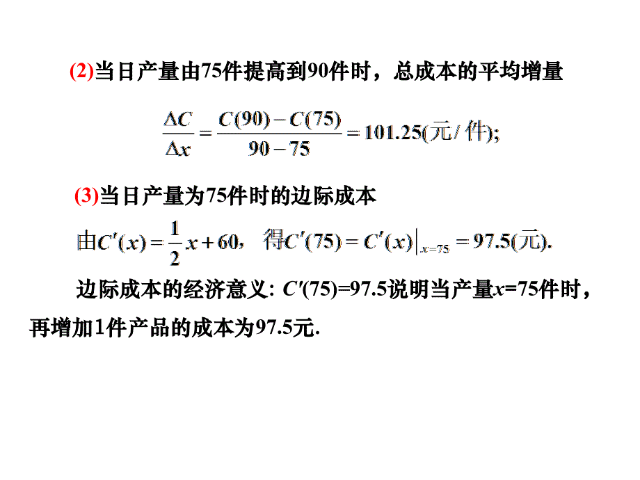 数学分析的经济应用讲义_第4页