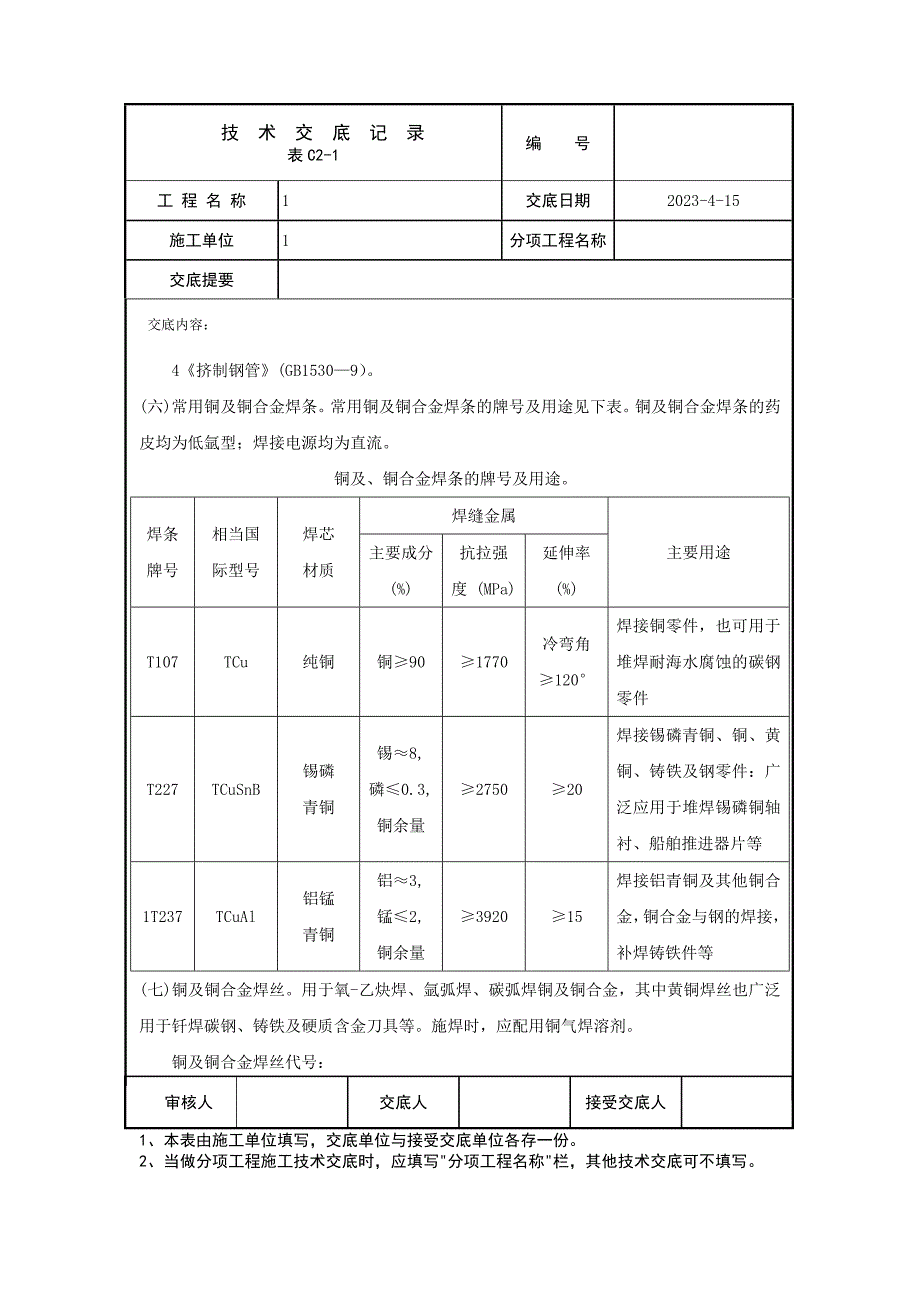 紫铜、黄铜管道安装剖析_第3页