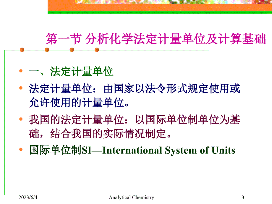 化学数据处理及结果计算_第3页