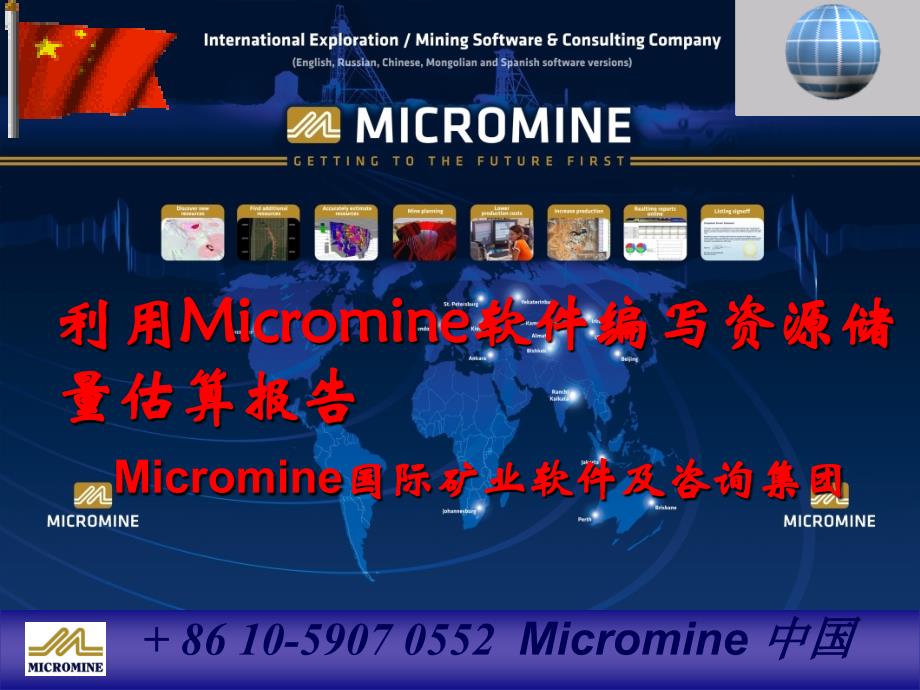 micromine编写资源储量估算报告剖析_第1页