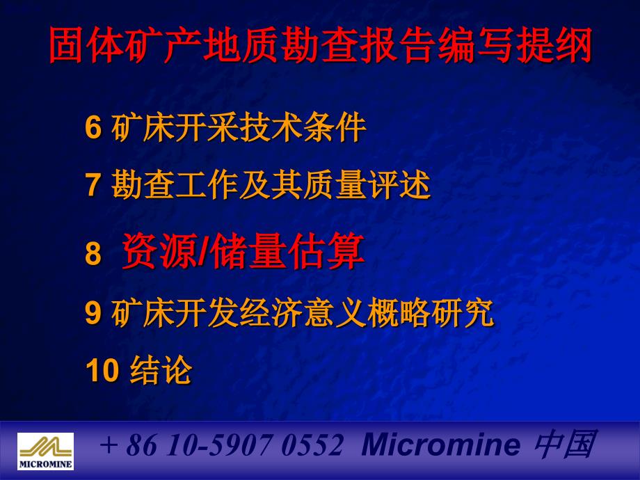 micromine编写资源储量估算报告剖析_第4页