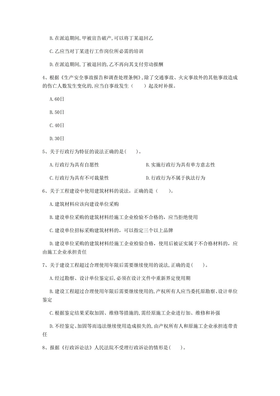 盘锦市一级建造师《建设工程法规及相关知识》模拟试题（ii卷） 含答案_第2页