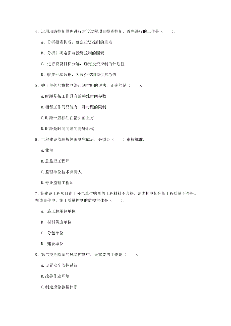 江西省2019年一级建造师《建设工程项目管理》真题c卷 附答案_第2页