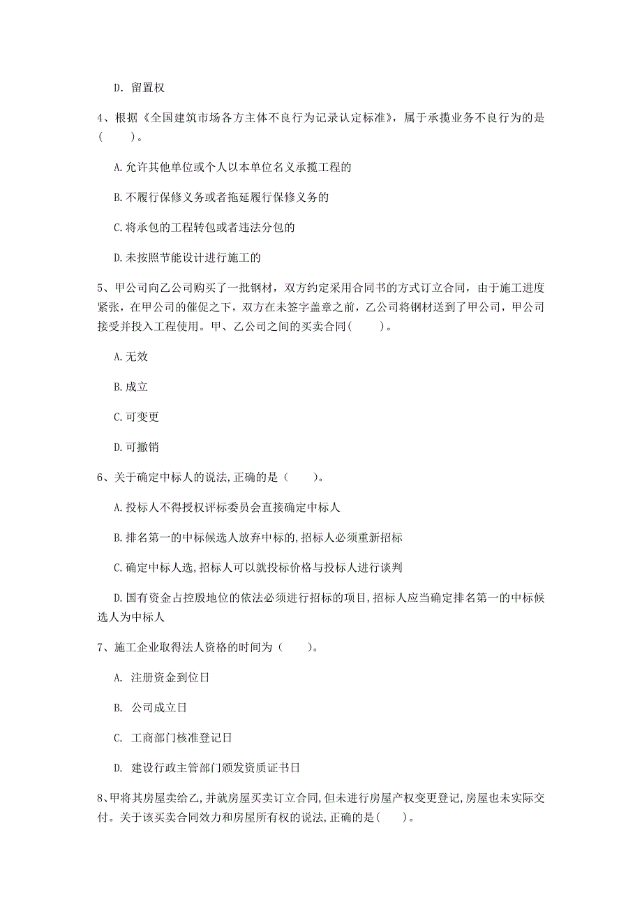 晋城市一级建造师《建设工程法规及相关知识》模拟真题c卷 含答案_第2页