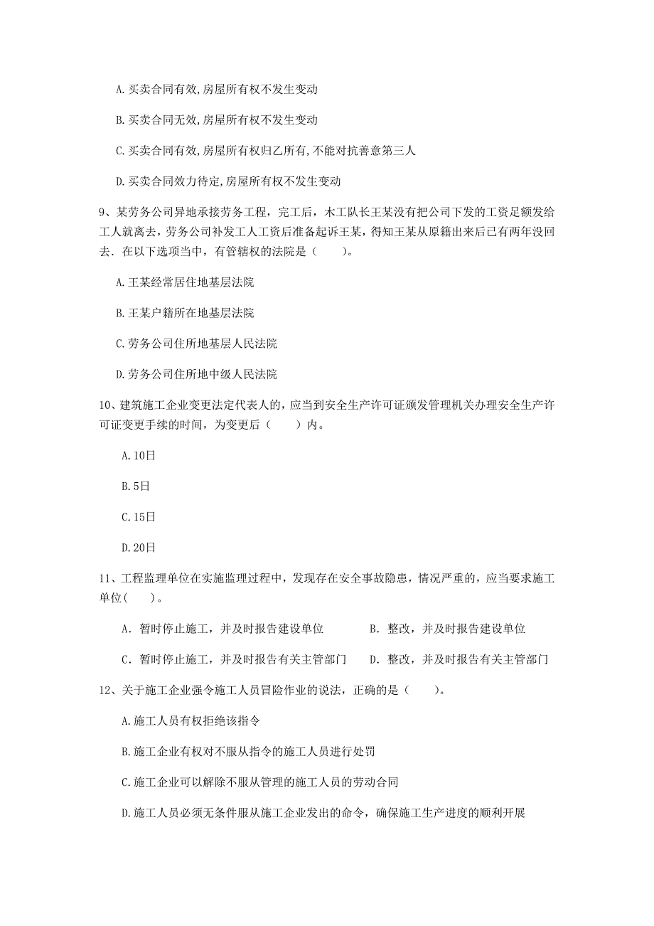 晋城市一级建造师《建设工程法规及相关知识》模拟真题c卷 含答案_第3页