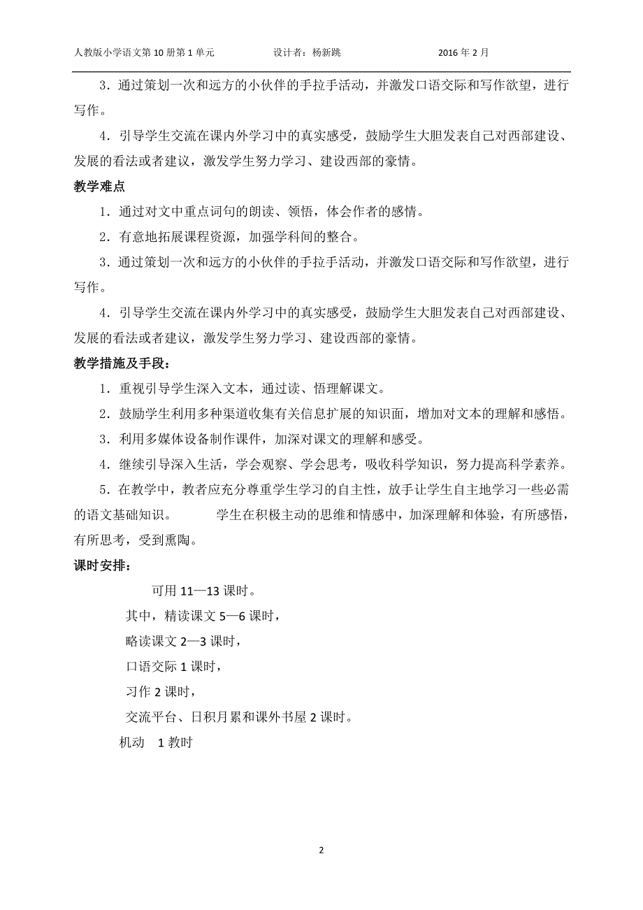 五年级语文下册第一组单元教案1剖析_第2页