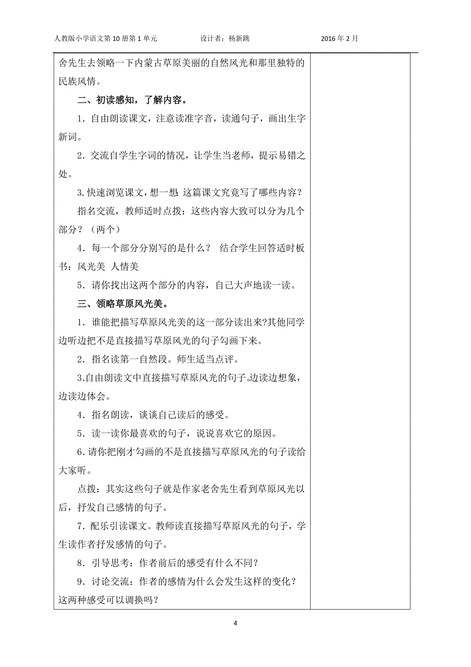 五年级语文下册第一组单元教案1剖析_第4页