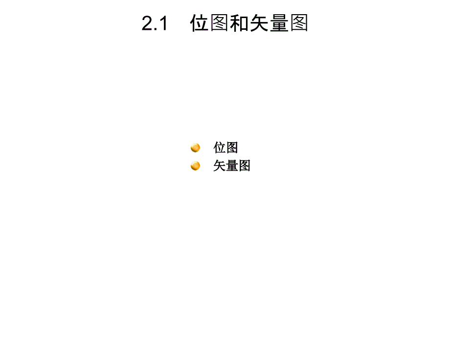 设计软件基础知识_第4页