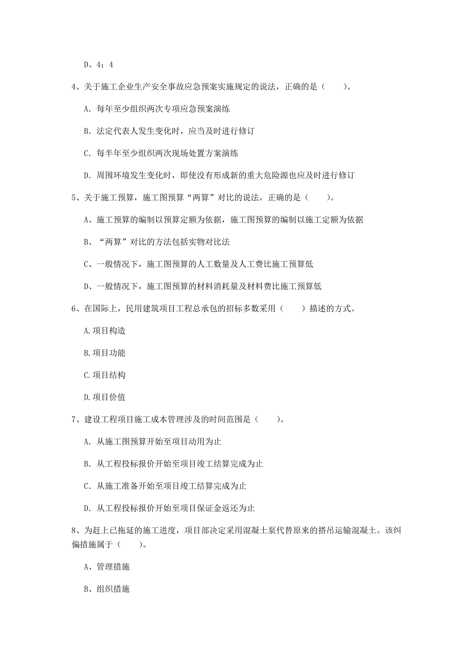 池州市一级建造师《建设工程项目管理》试卷a卷 含答案_第2页