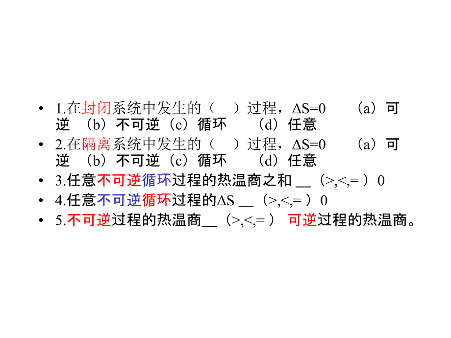 第三章热力学第二定律思考题剖析._第1页