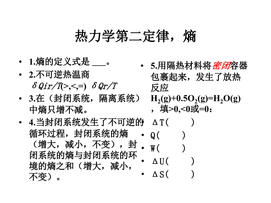 第三章热力学第二定律思考题剖析._第2页