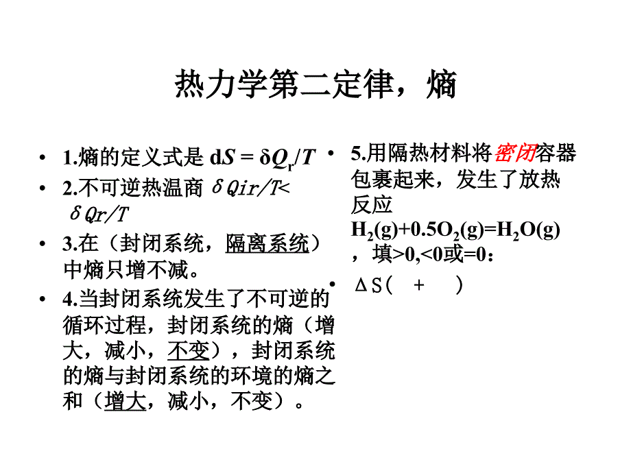 第三章热力学第二定律思考题剖析._第3页