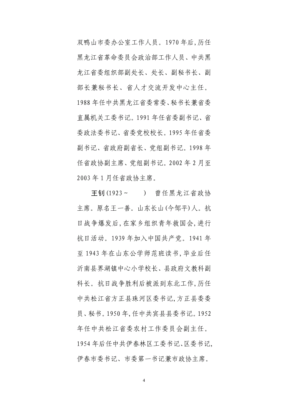 黑龙江百科全书·党政人物_第4页