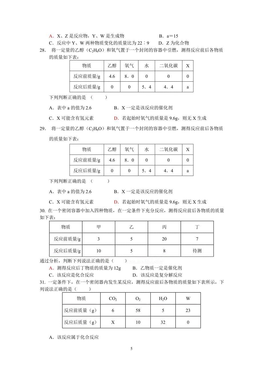 质量守恒定律剖析_第5页