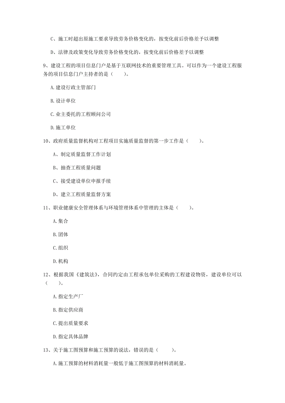 辽宁省2020年一级建造师《建设工程项目管理》试卷a卷 （附解析）_第3页