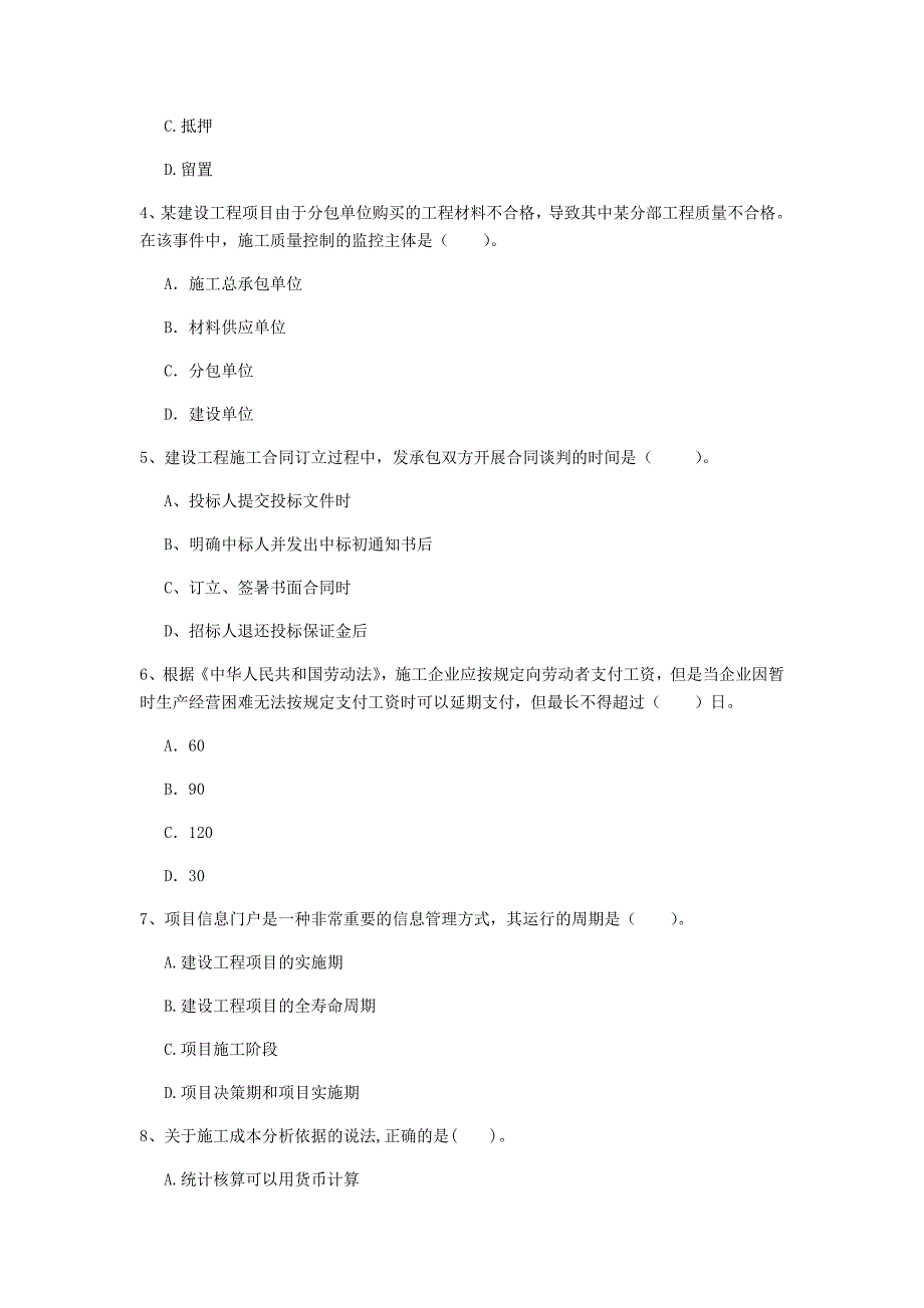 济宁市一级建造师《建设工程项目管理》练习题（i卷） 含答案_第2页