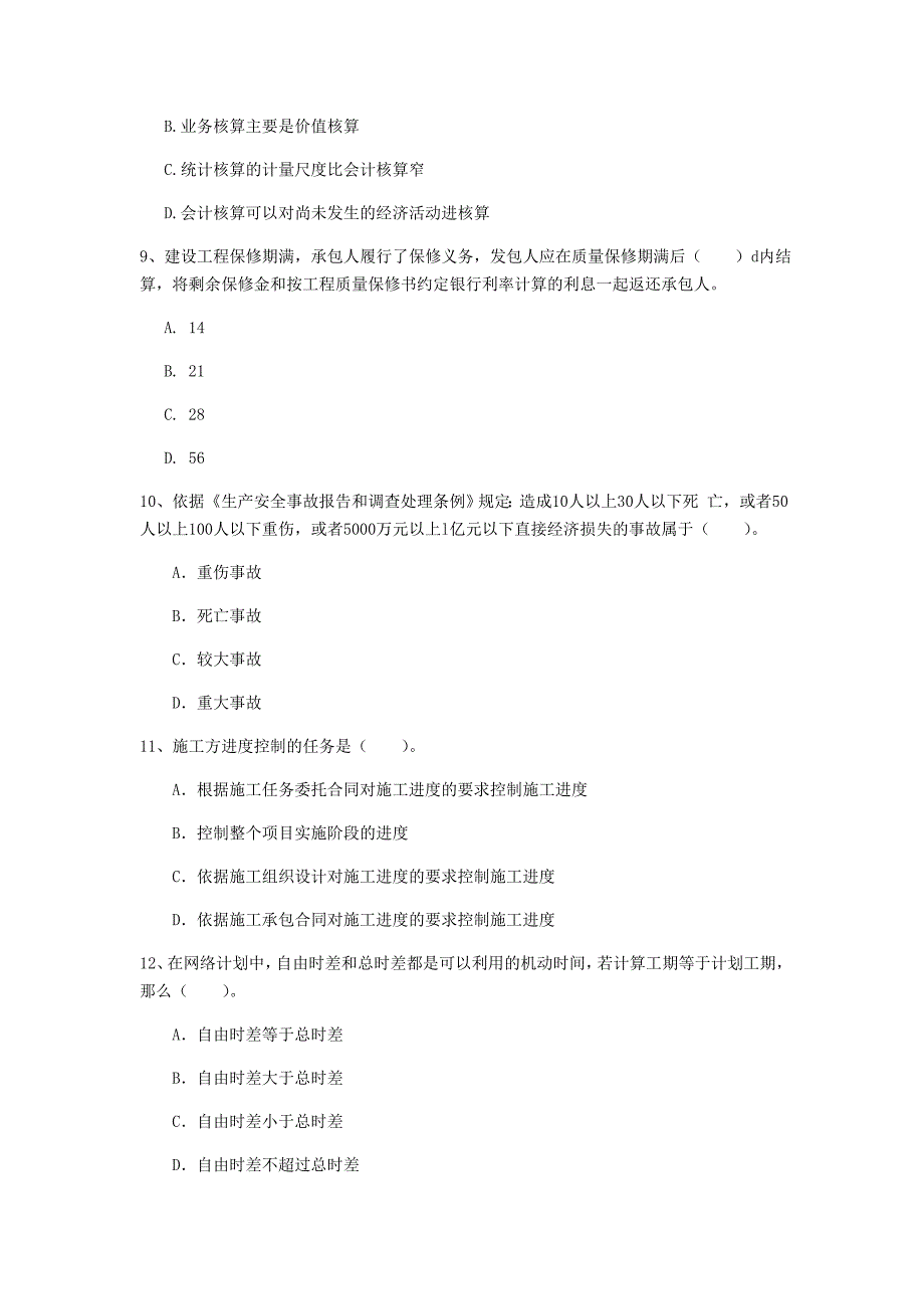 济宁市一级建造师《建设工程项目管理》练习题（i卷） 含答案_第3页