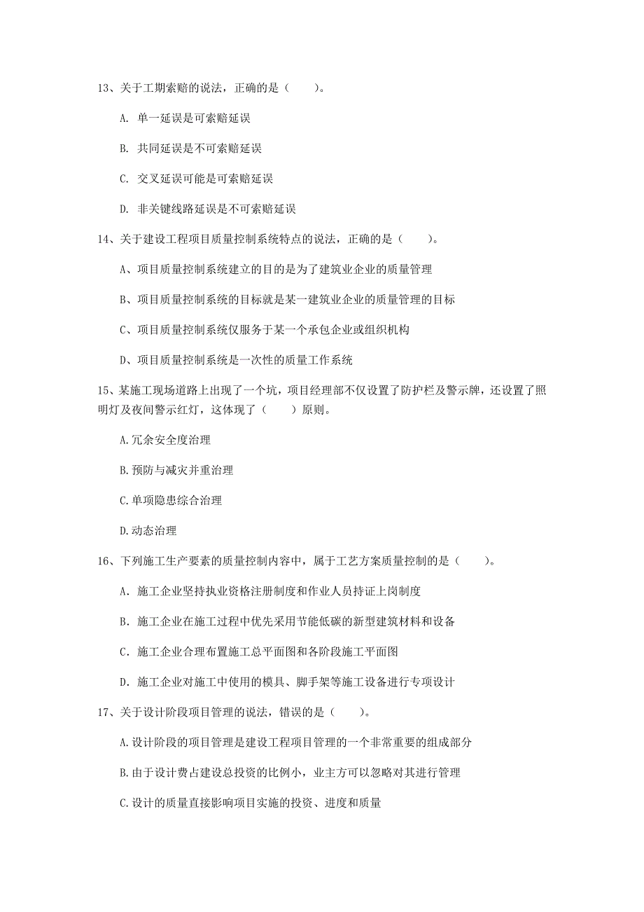 济宁市一级建造师《建设工程项目管理》练习题（i卷） 含答案_第4页