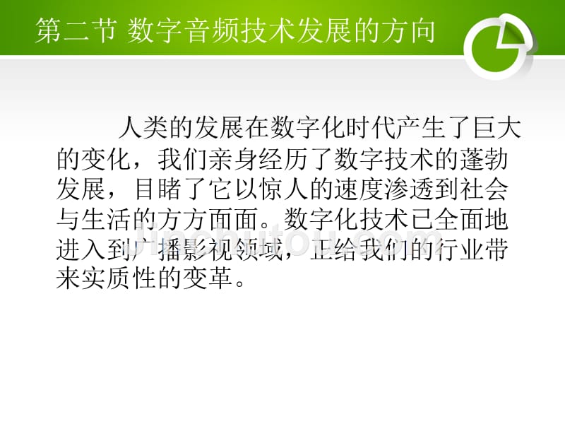 新闻与大众传媒通论十一章新媒体与新技术剖析_第2页