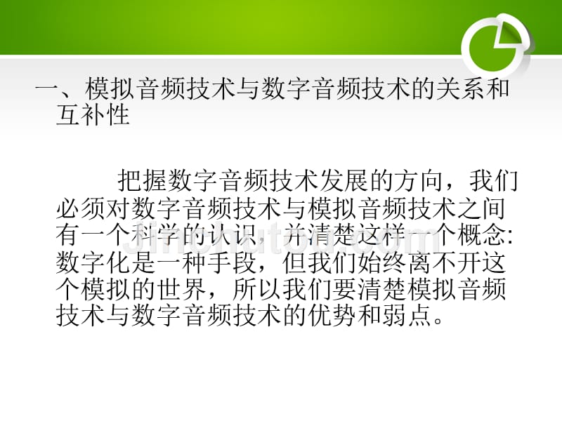 新闻与大众传媒通论十一章新媒体与新技术剖析_第3页