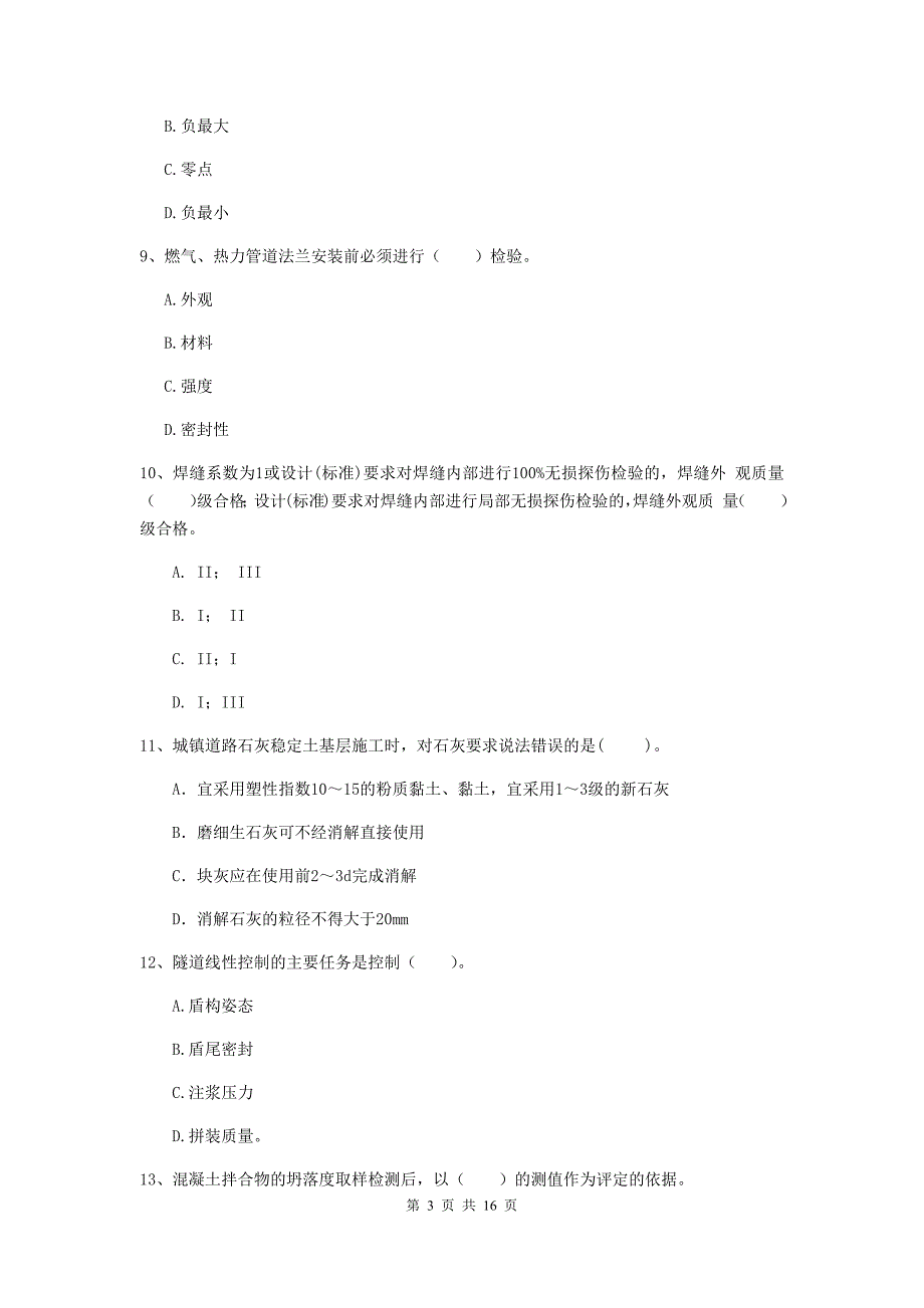 怀化市一级建造师《市政公用工程管理与实务》试卷 附解析_第3页