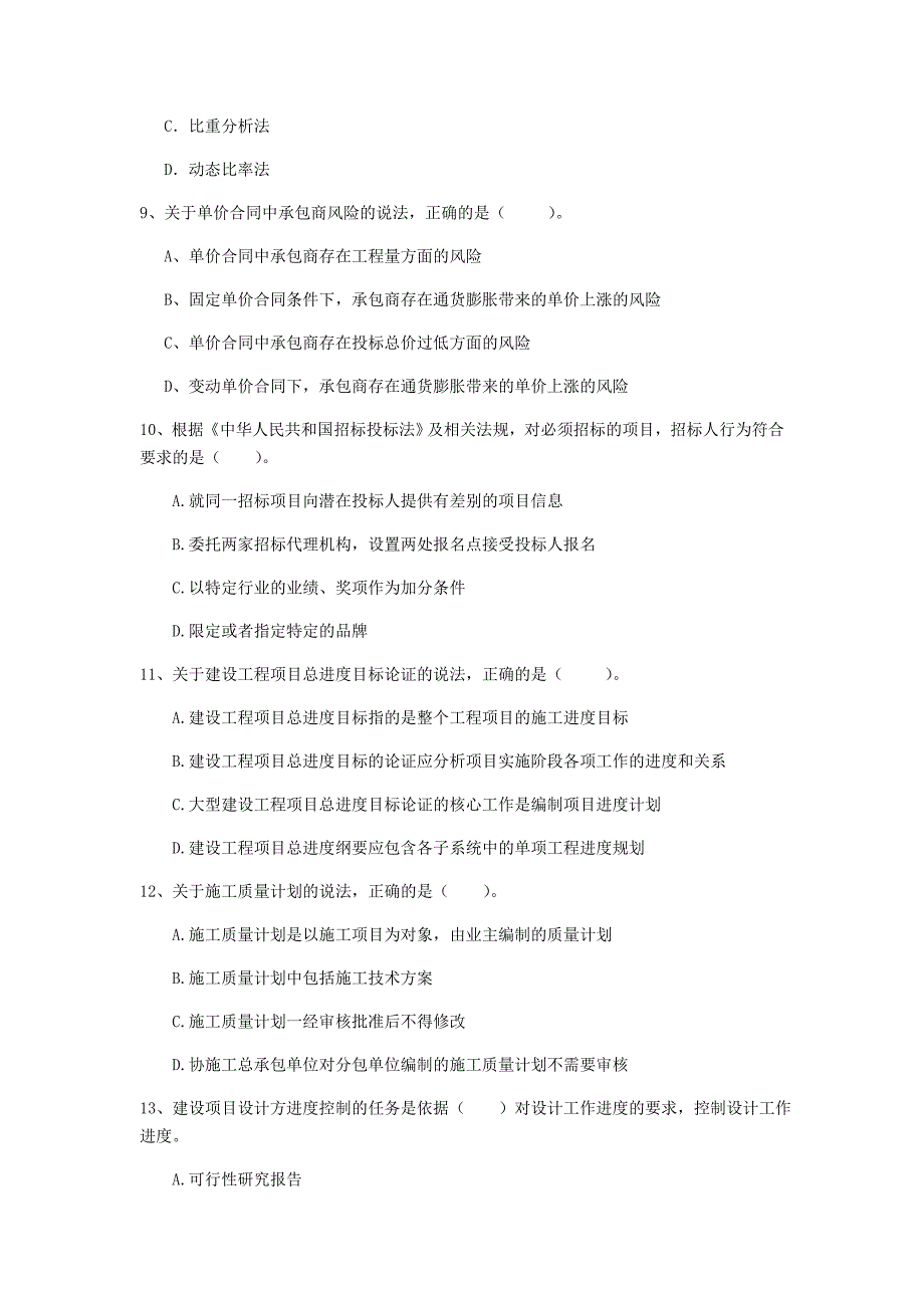 山西省2019年一级建造师《建设工程项目管理》检测题（ii卷） 含答案_第3页