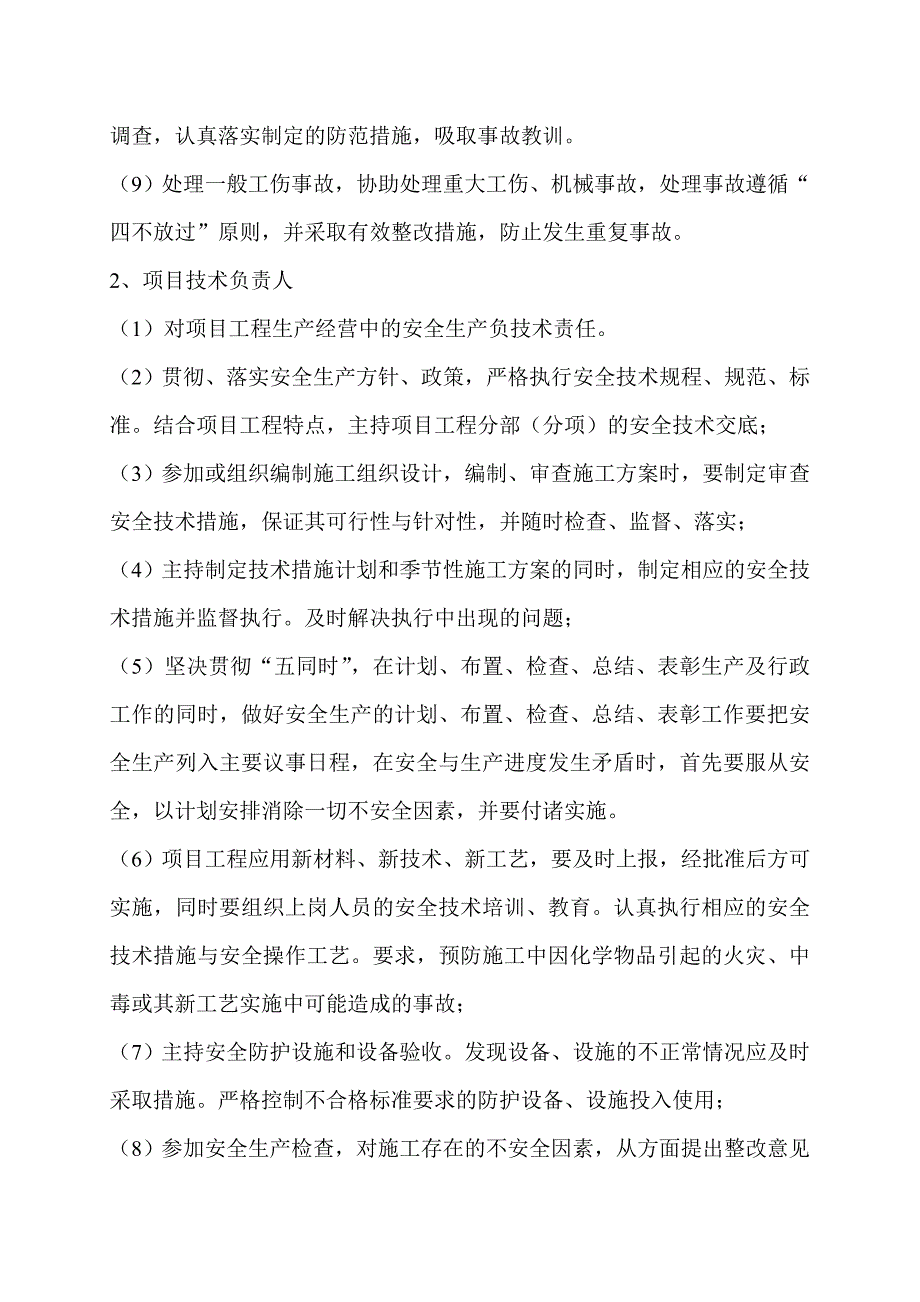 安全文明施工组织方案讲义_第4页