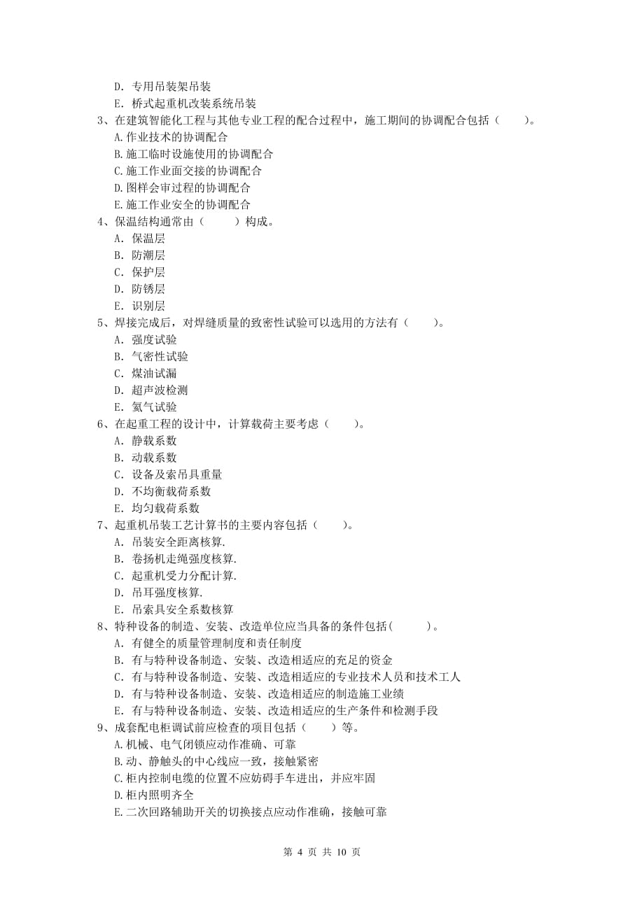 2020版国家一级建造师《机电工程管理与实务》试卷a卷 （附解析）_第4页