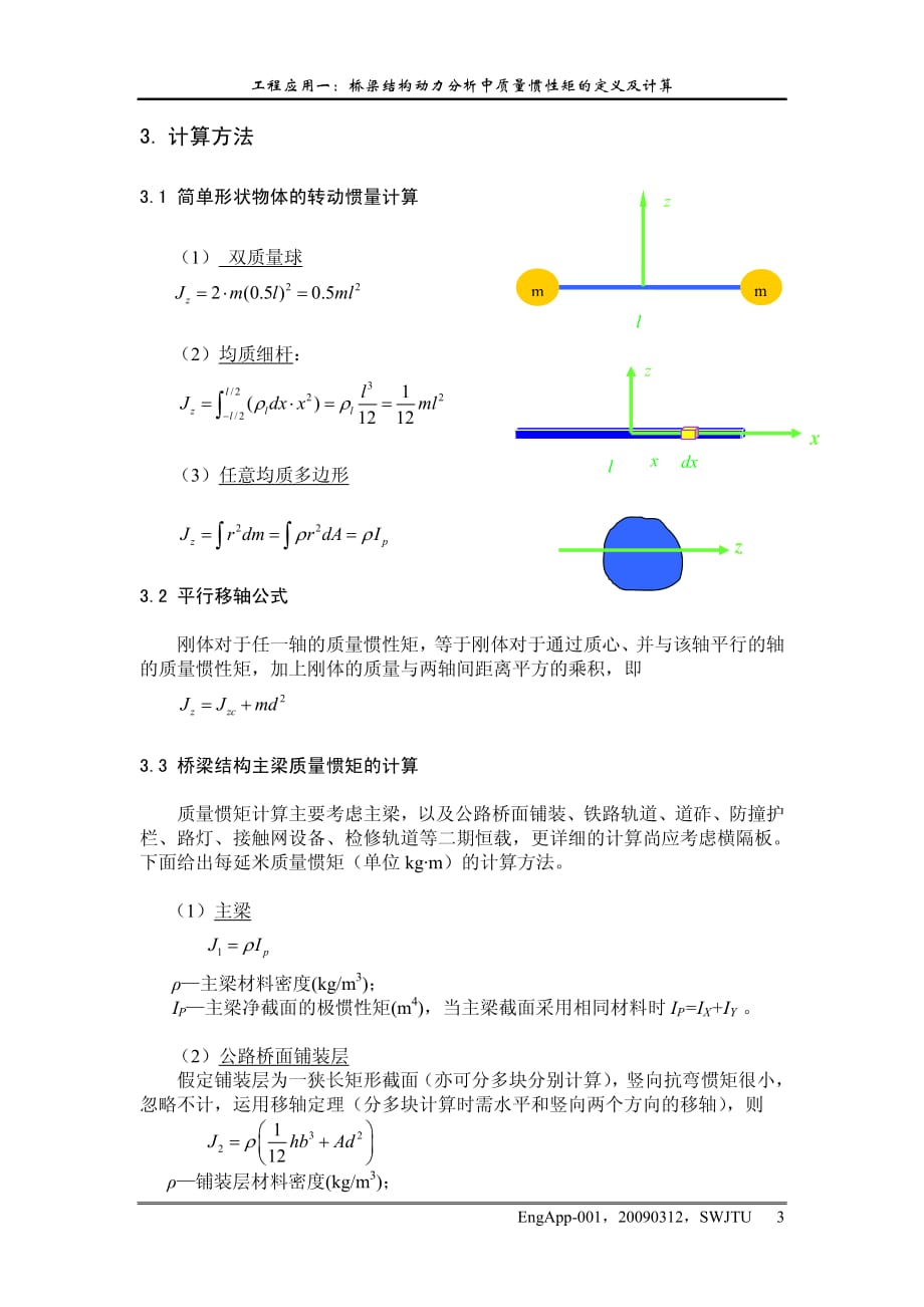 质量惯矩(即转动惯量)的计算_第3页