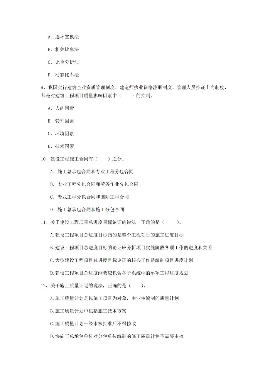 2020年国家一级建造师《建设工程项目管理》模拟试卷（i卷） （附答案）_第3页