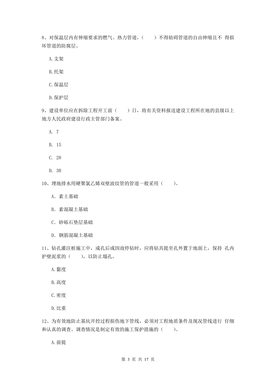 2019-2020年注册一级建造师《市政公用工程管理与实务》练习题a卷 （附答案）_第3页