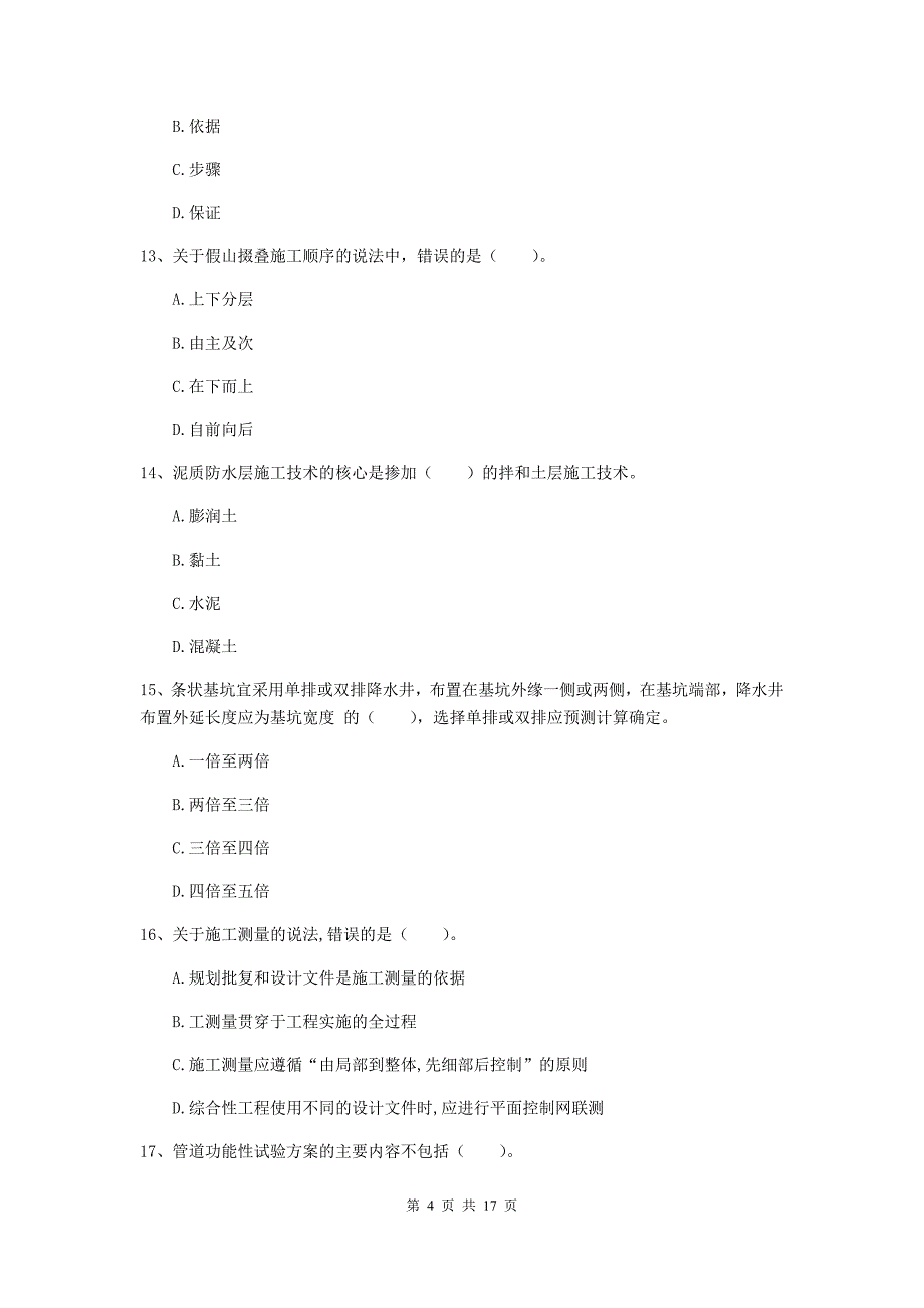 2019-2020年注册一级建造师《市政公用工程管理与实务》练习题a卷 （附答案）_第4页