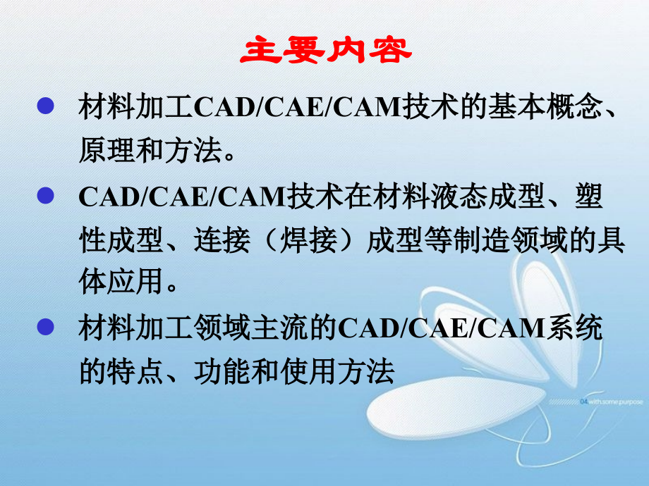 材料加工cadcam基础第一章cadcam基础剖析_第2页