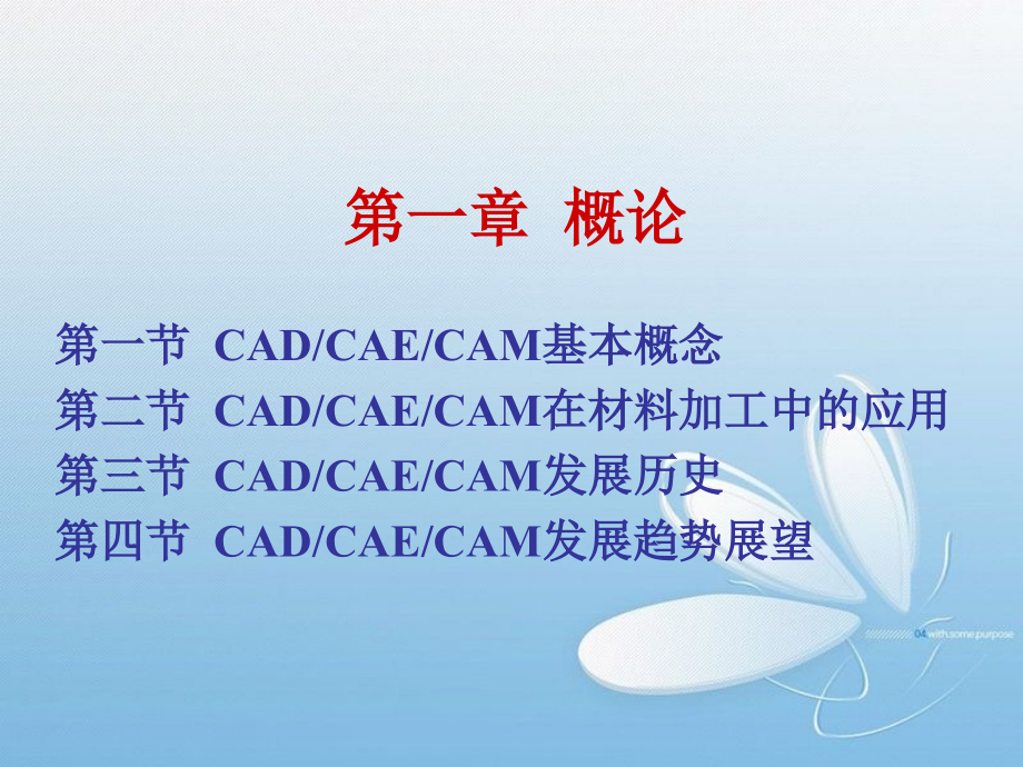 材料加工cadcam基础第一章cadcam基础剖析_第3页