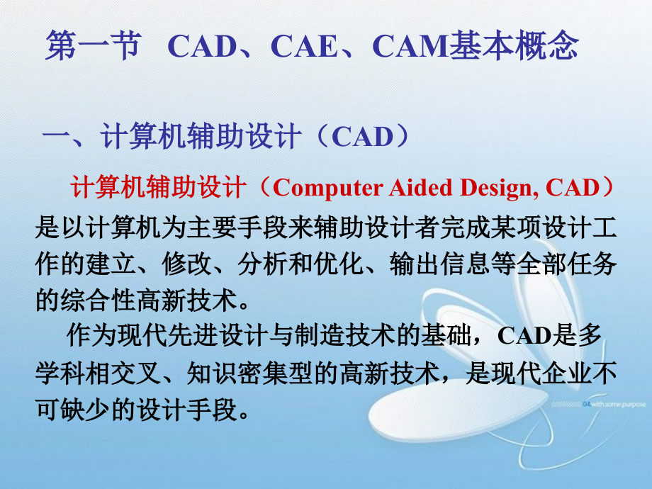 材料加工cadcam基础第一章cadcam基础剖析_第4页