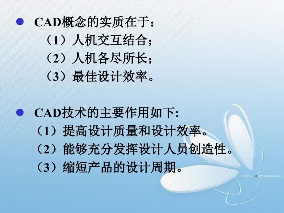 材料加工cadcam基础第一章cadcam基础剖析_第5页