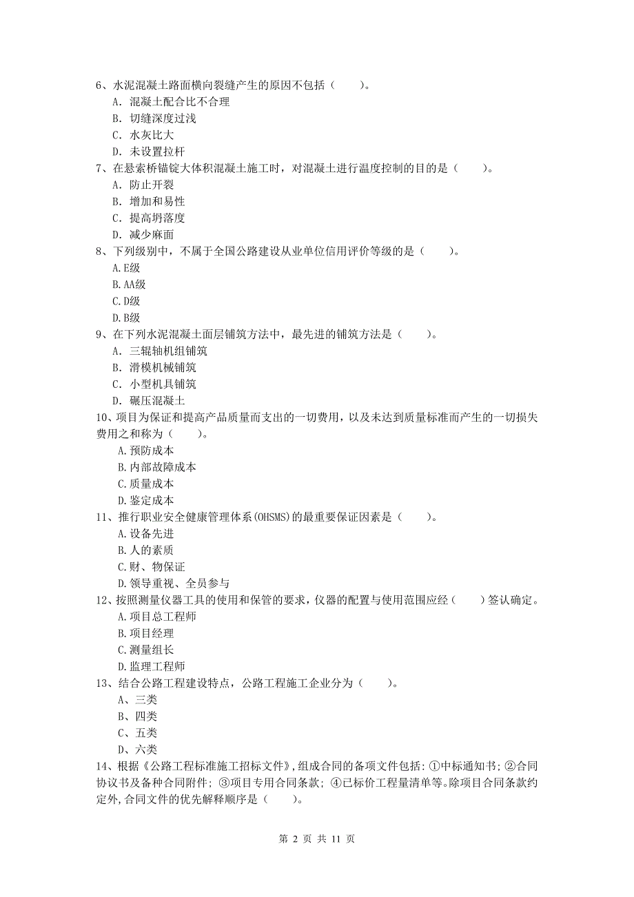 云南省2019年一级建造师《公路工程管理与实务》模拟考试d卷 含答案_第2页