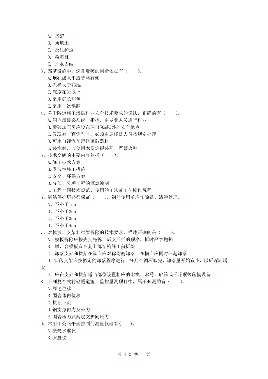 云南省2019年一级建造师《公路工程管理与实务》模拟考试d卷 含答案_第4页