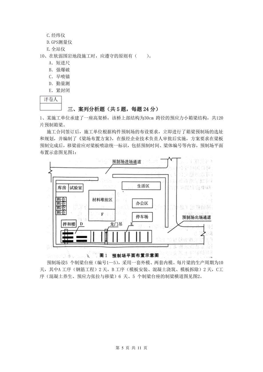 云南省2019年一级建造师《公路工程管理与实务》模拟考试d卷 含答案_第5页