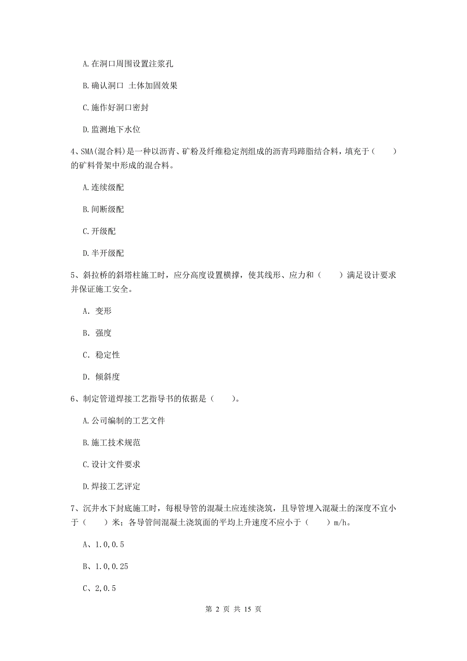 山东省一级建造师《市政公用工程管理与实务》综合检测a卷 （附答案）_第2页