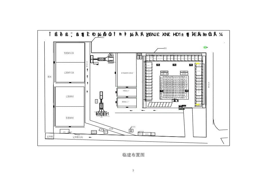 高淳县航道工程临建施工讲义_第5页